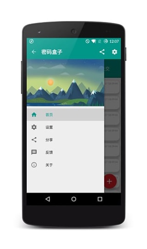 密码盒子