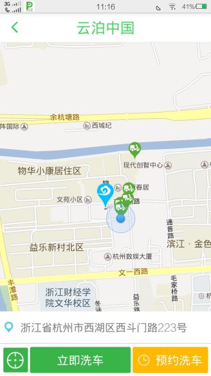 云泊iPhone版