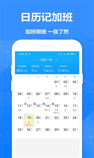 记工时记加班