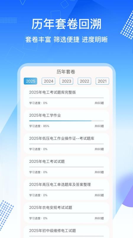 电工证考通 电工证考通