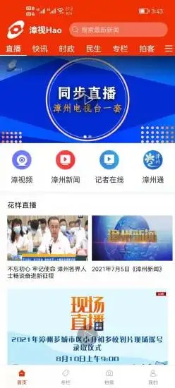 漳视Hao 漳视Hao
