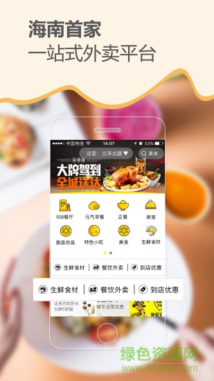 急先蜂外卖苹果手机版