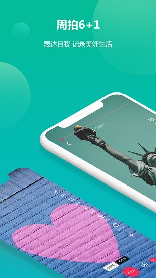 周拍6加1官方版