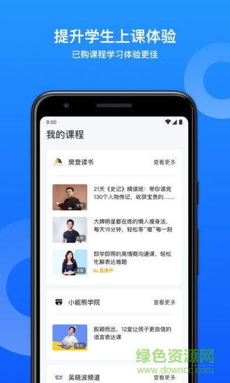 小鹅通助手ios