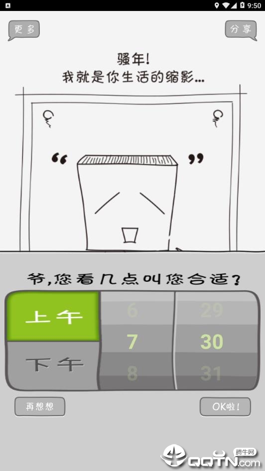 天朝闹钟