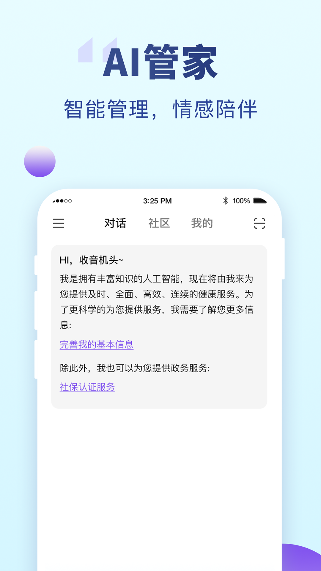 河北老来网社保认证官方app