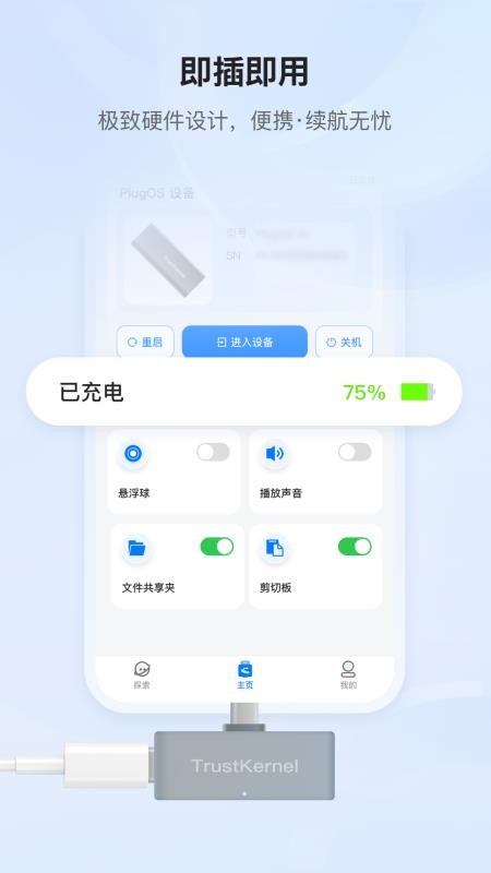 PlugOS最新版