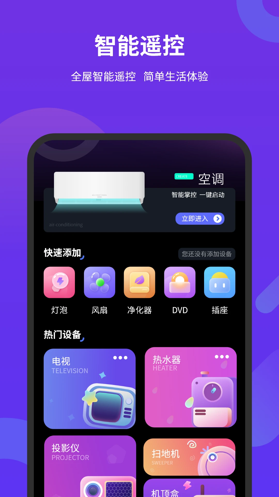 机顶盒遥控器