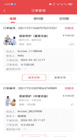 保椿照护商家端