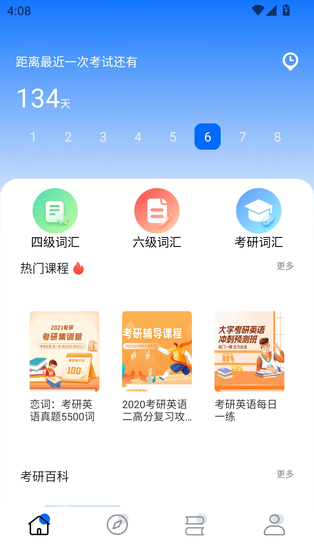 考研网