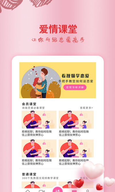 恋爱情话大师