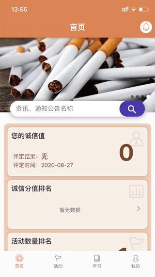 活力狮(烟草行业互动云平台) v1.2.5 安卓版