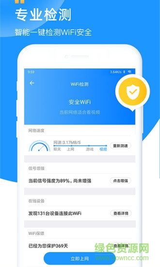 WiFi众联钥匙