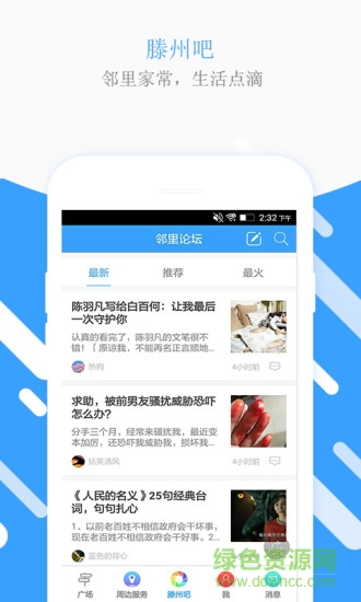 滕州生活圈