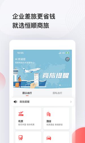 恒顺商旅