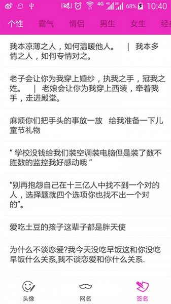 情侣网名精选 安卓版v2.5.8 情侣网名精选 安卓版v2.5.8
