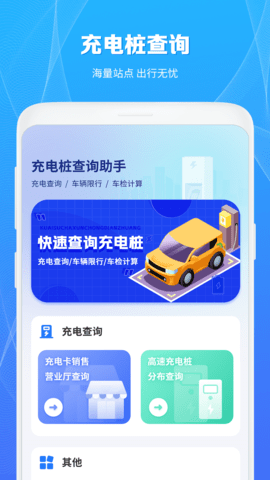 充电桩查询 充电桩查询