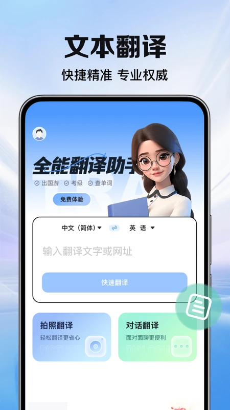 全能翻译助手