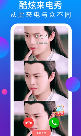 爱视频来电秀