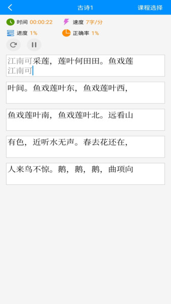 拼音打字
