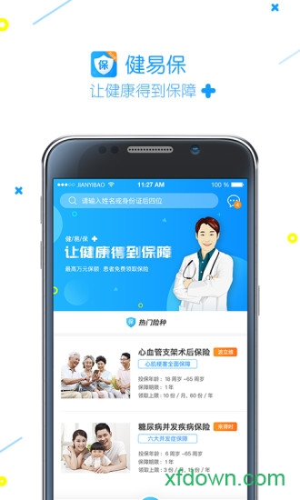 健易保