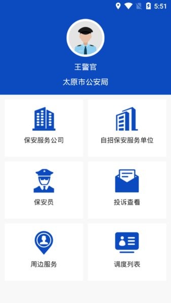 勤务管理