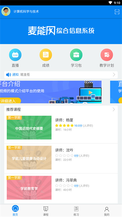 山西财经大学版麦能网在线教育平台