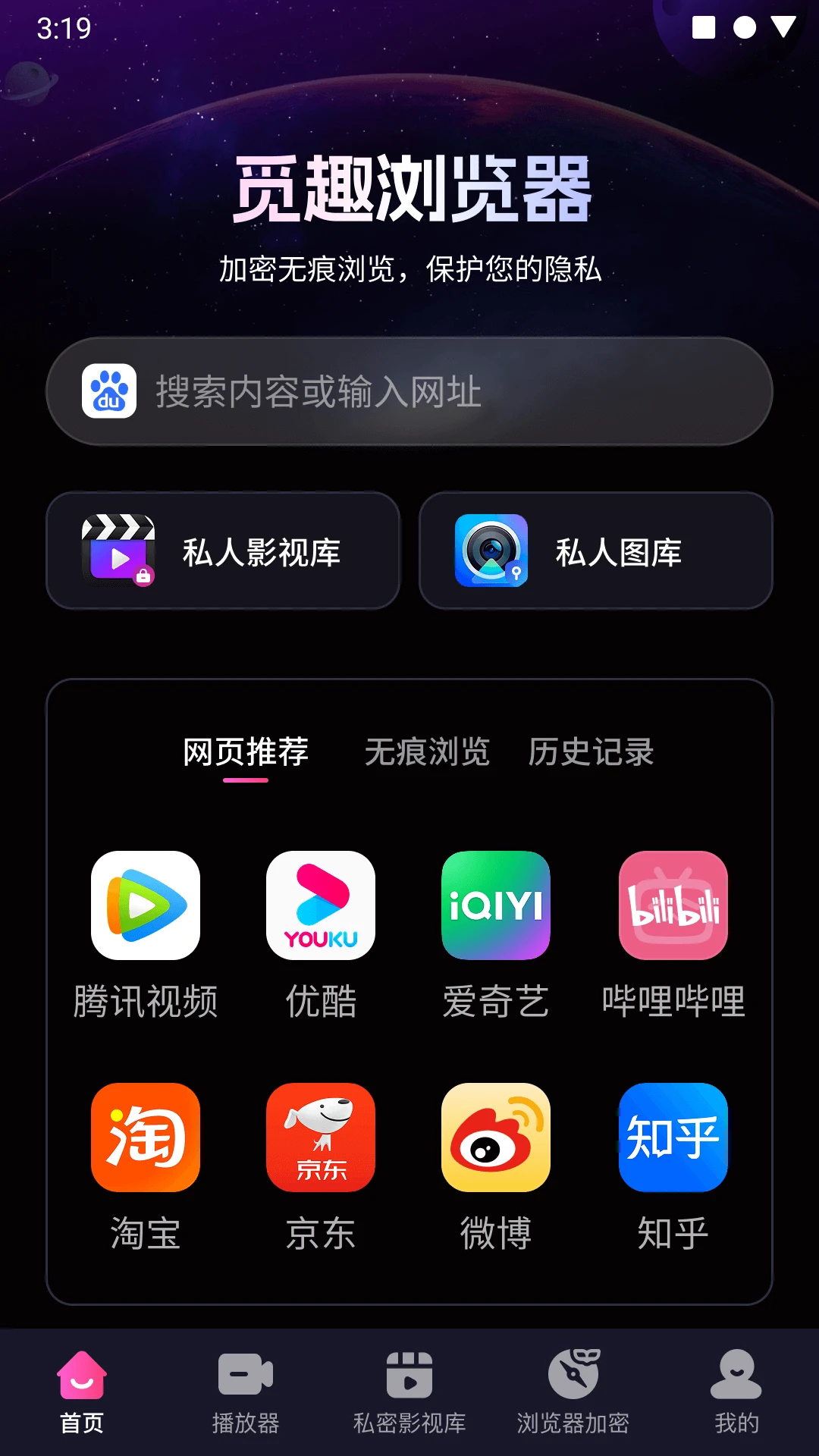 觅趣浏览器