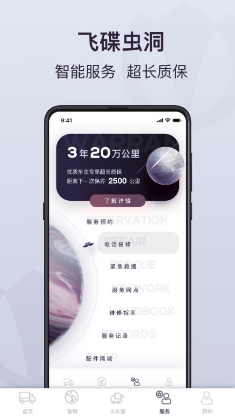 飞碟虫洞(汽车车主服务平台) v1.9.28 安卓版