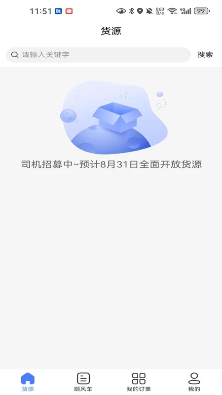 送货养家司机