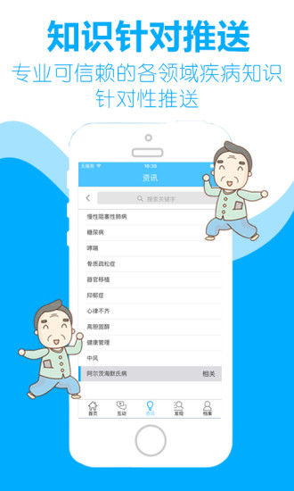 健康中心客户端 健康中心客户端