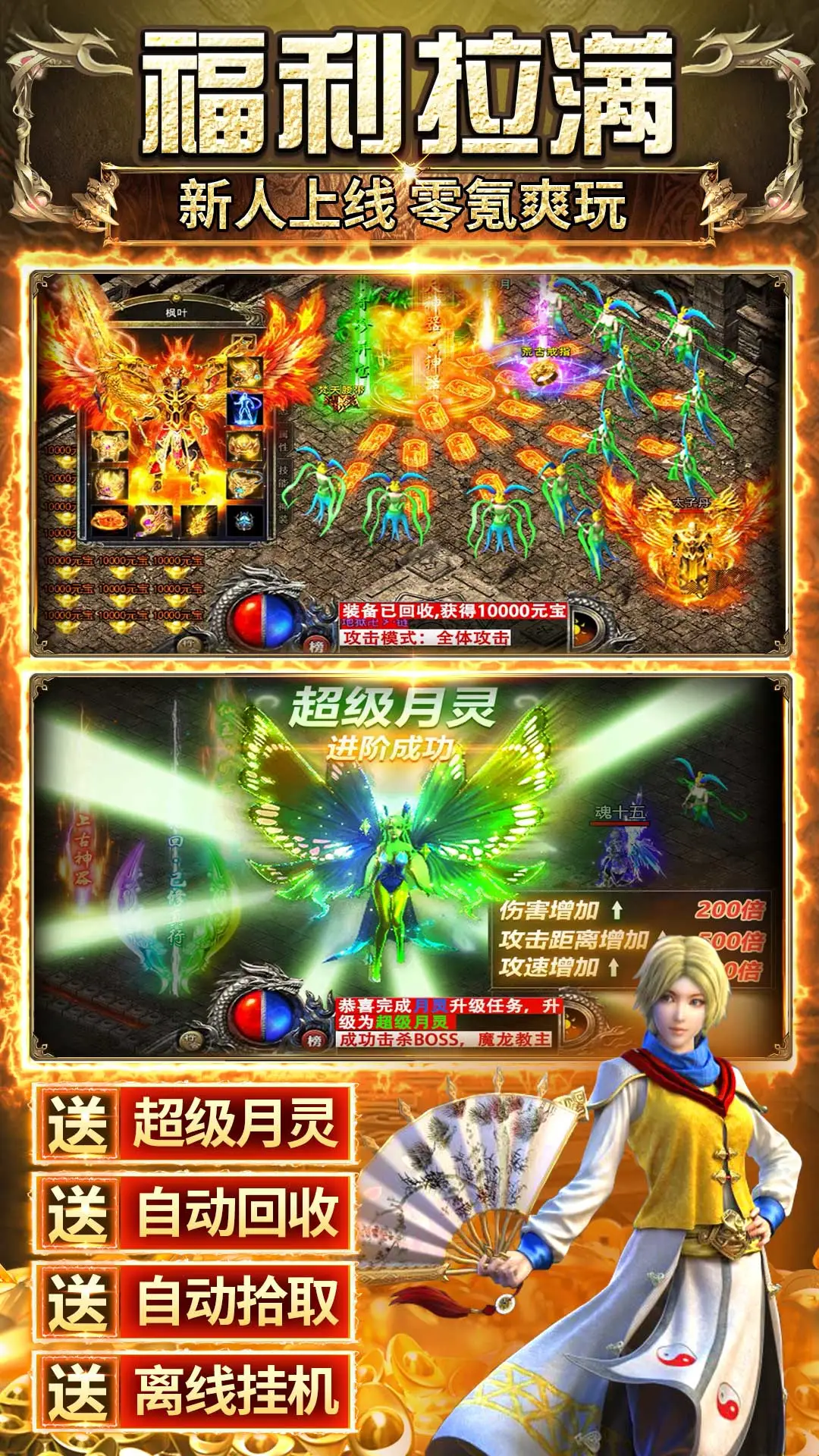 传奇之业