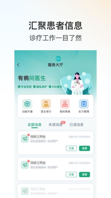 元化中医院-医生端