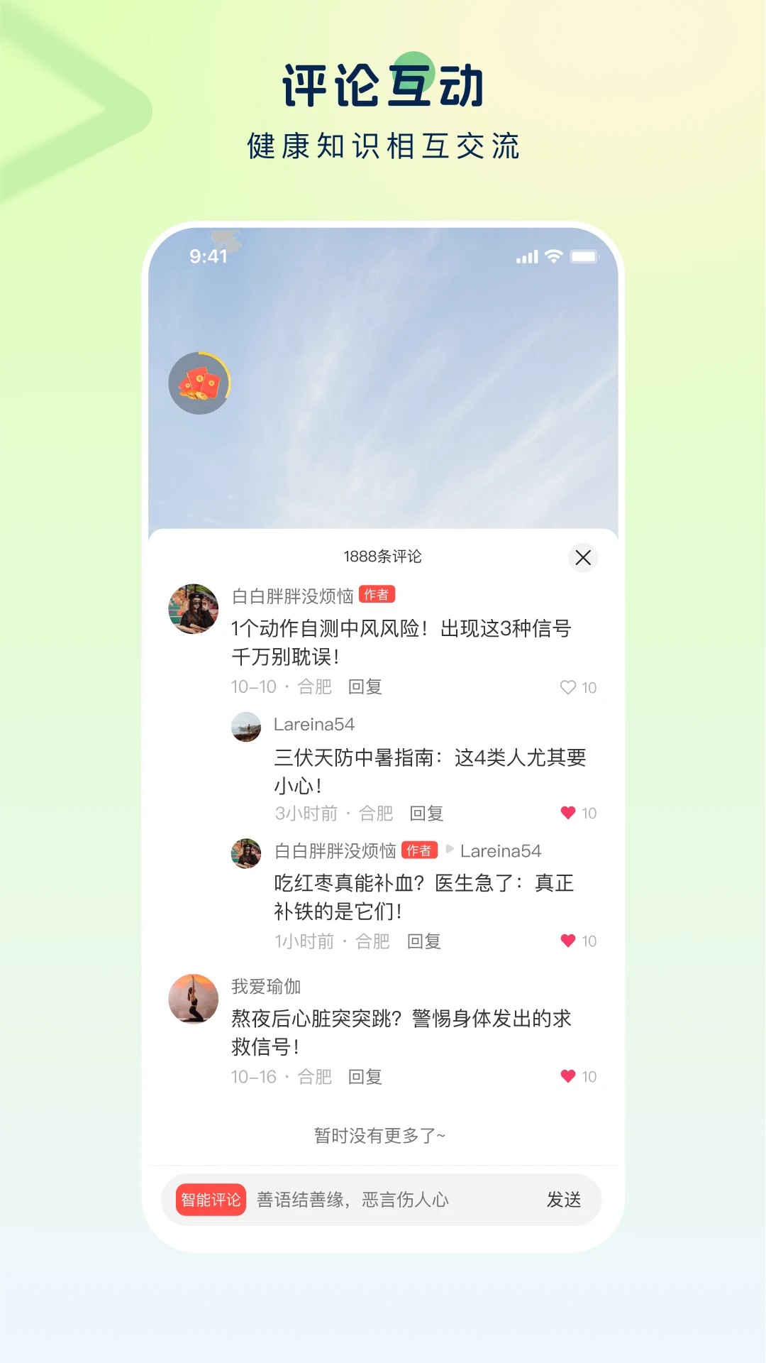 启元健康平台