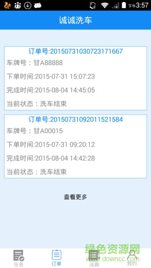 诚诚洗车员工版
