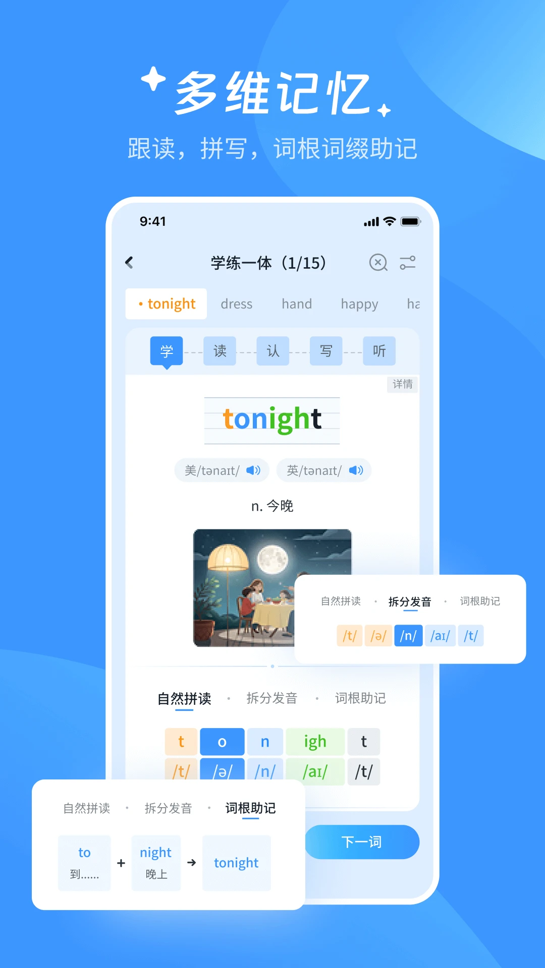 AI超级单词王