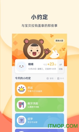 小约定