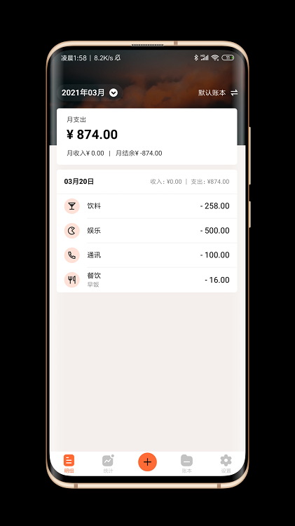 逗点记账 逗点记账