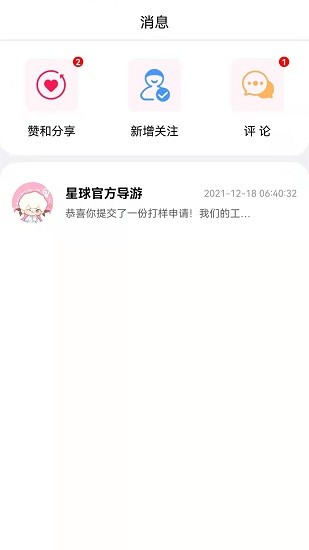 厘米星球