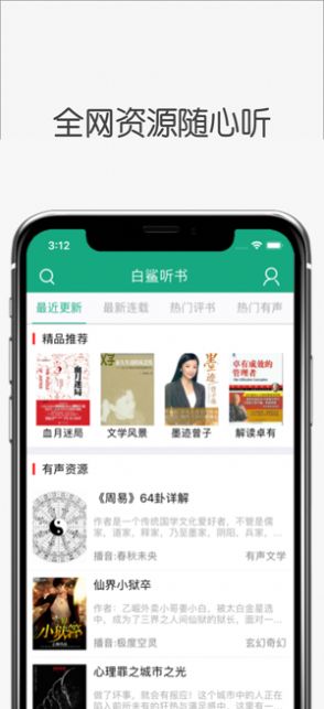 白鲨听书 白鲨听书