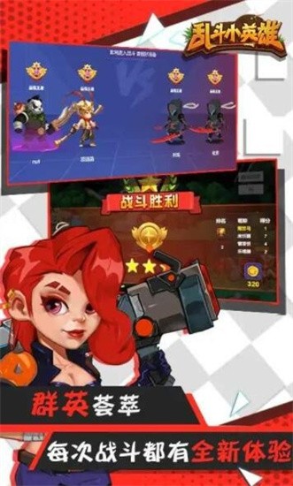 乱斗小英雄 乱斗小英雄