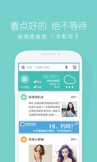 百度浏览器