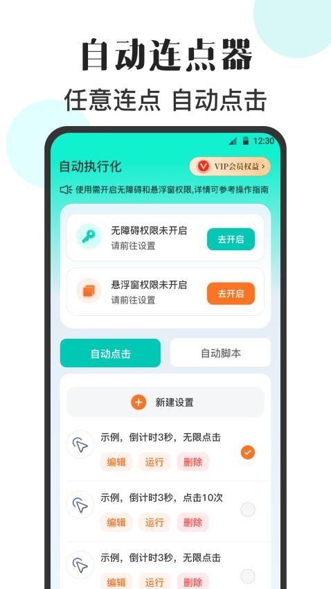 自动执行精灵连点器