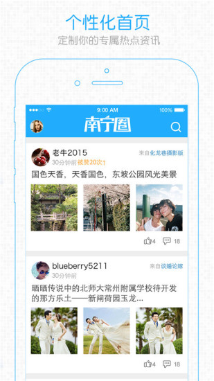爱南宁app苹果版