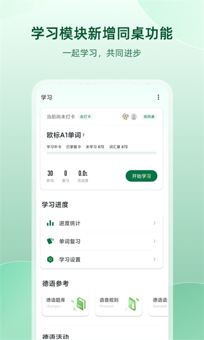 德语助手 德语助手