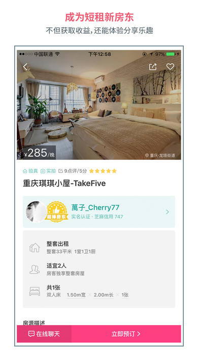 小猪短租