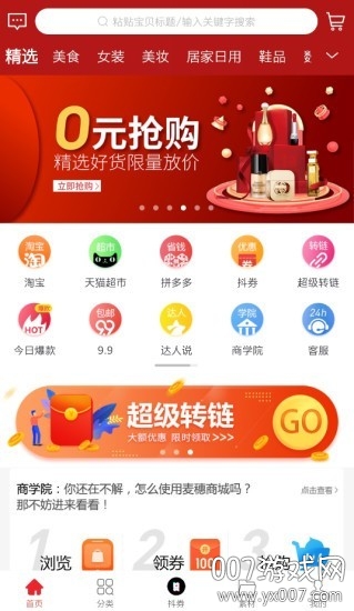麦穗商城