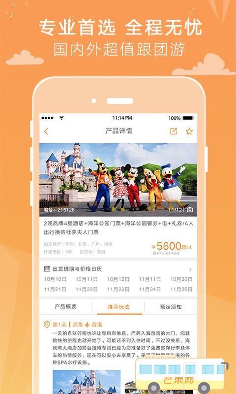 芒果旅游 芒果旅游