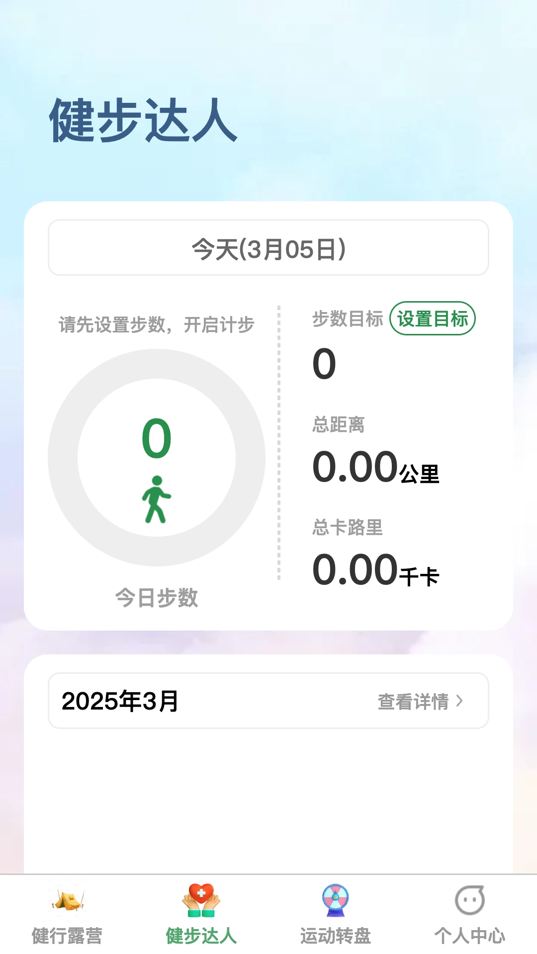 健行达人