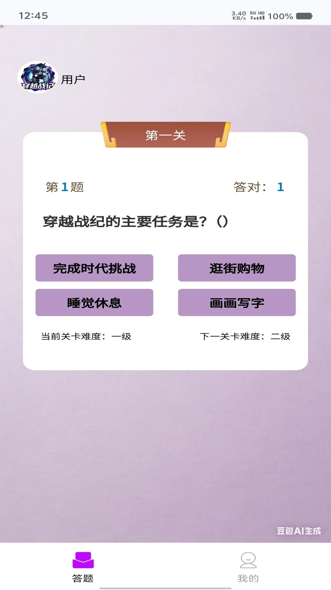 穿越战记